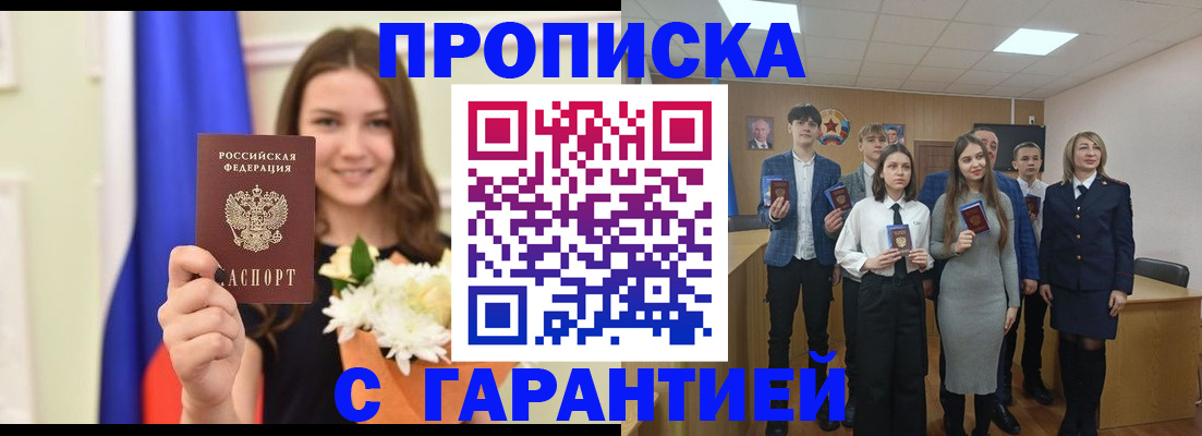прописка в Татарстане